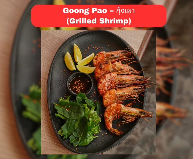 Goong Pao