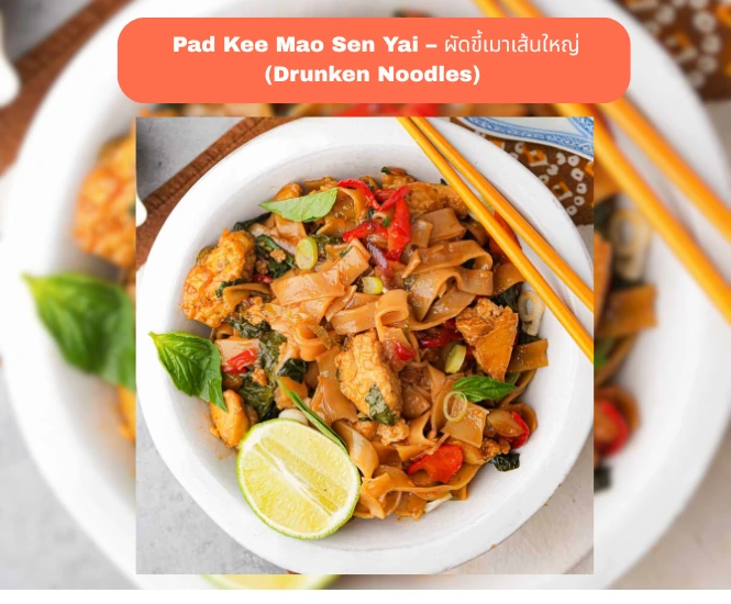 Pad Kee Mao Sen Yai