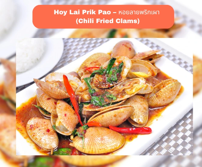 Hoy Lai Prik Pao